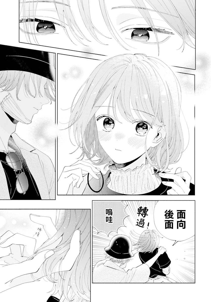 《只靠脸的话才不会喜欢上你呢》漫画最新章节第11话免费下拉式在线观看章节第【24】张图片