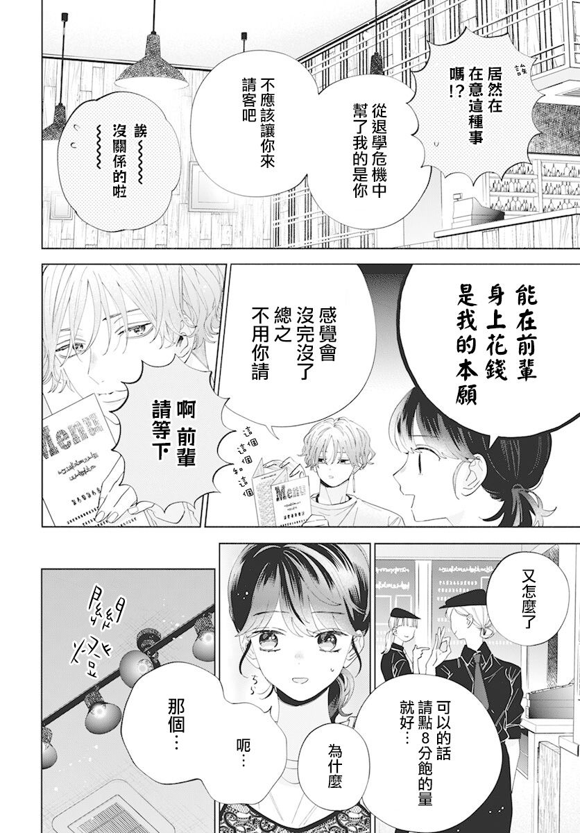 《只靠脸的话才不会喜欢上你呢》漫画最新章节第10话免费下拉式在线观看章节第【6】张图片