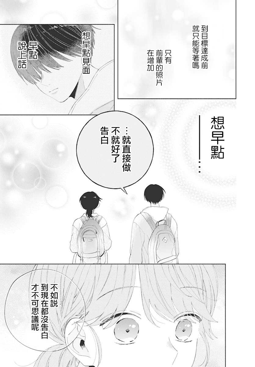 《只靠脸的话才不会喜欢上你呢》漫画最新章节第7话免费下拉式在线观看章节第【19】张图片