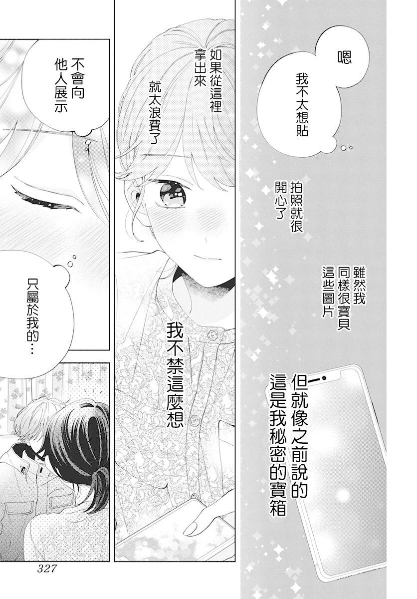 《只靠脸的话才不会喜欢上你呢》漫画最新章节第8话免费下拉式在线观看章节第【23】张图片