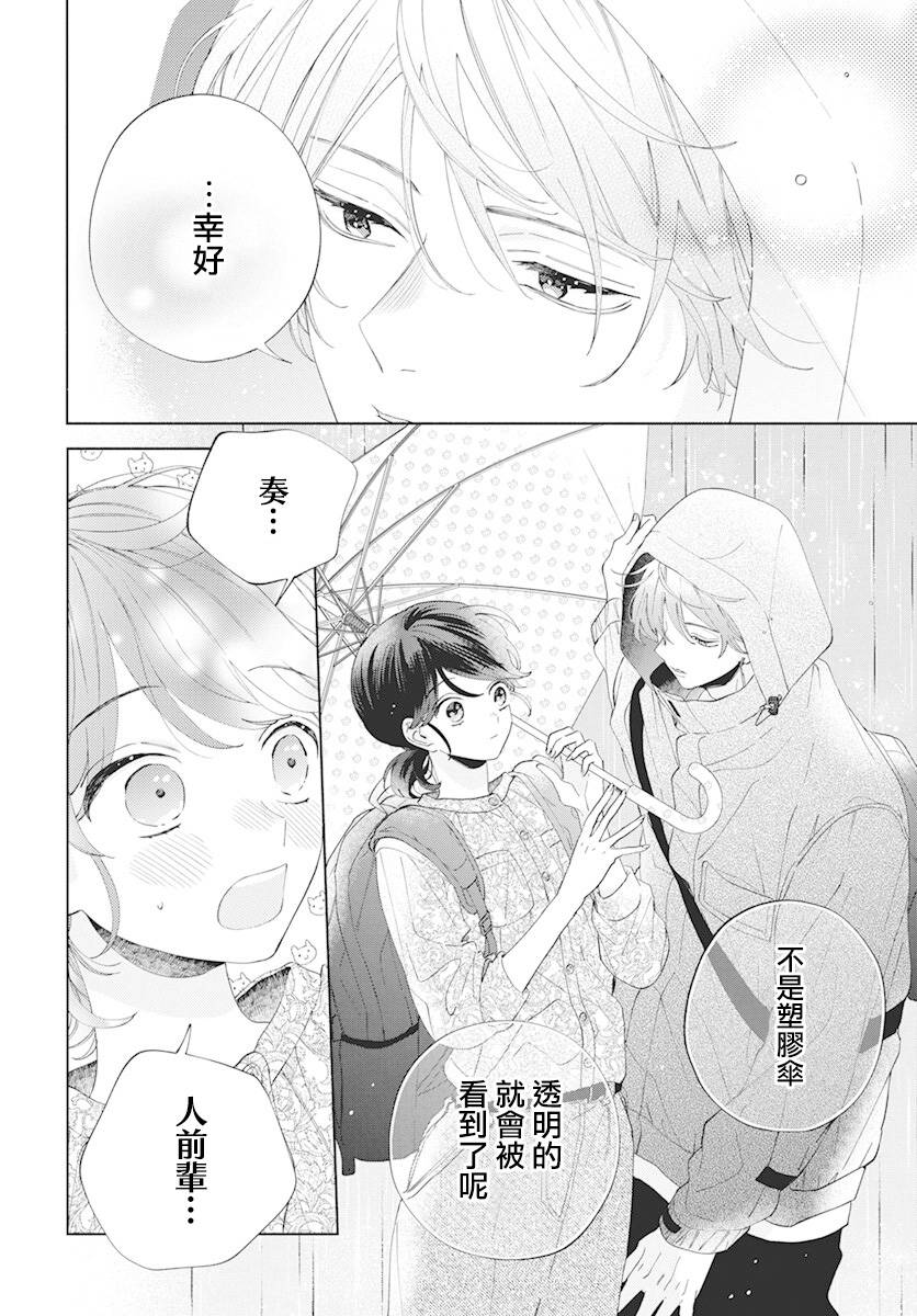 《只靠脸的话才不会喜欢上你呢》漫画最新章节第8话免费下拉式在线观看章节第【8】张图片