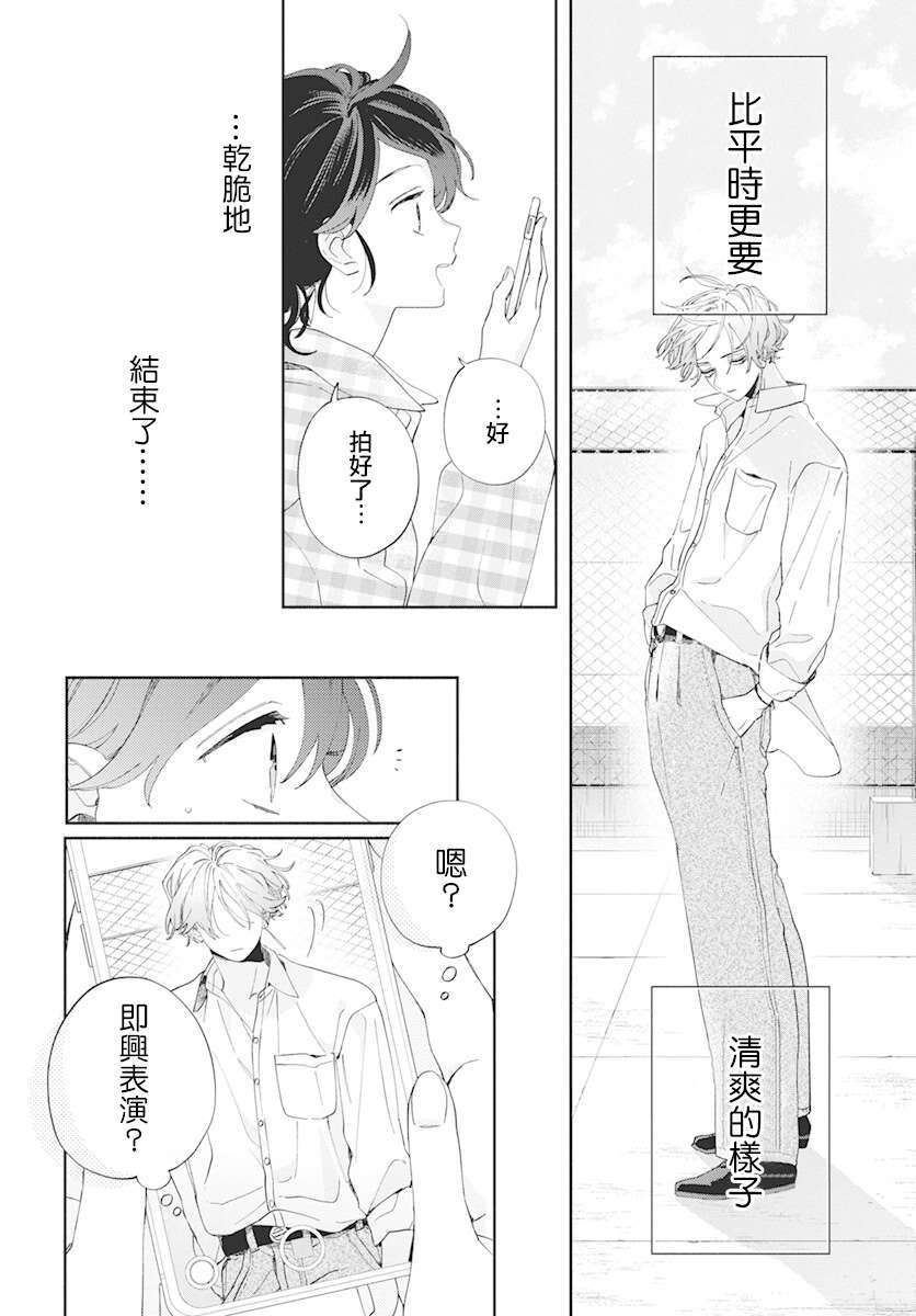 《只靠脸的话才不会喜欢上你呢》漫画最新章节第4话免费下拉式在线观看章节第【22】张图片