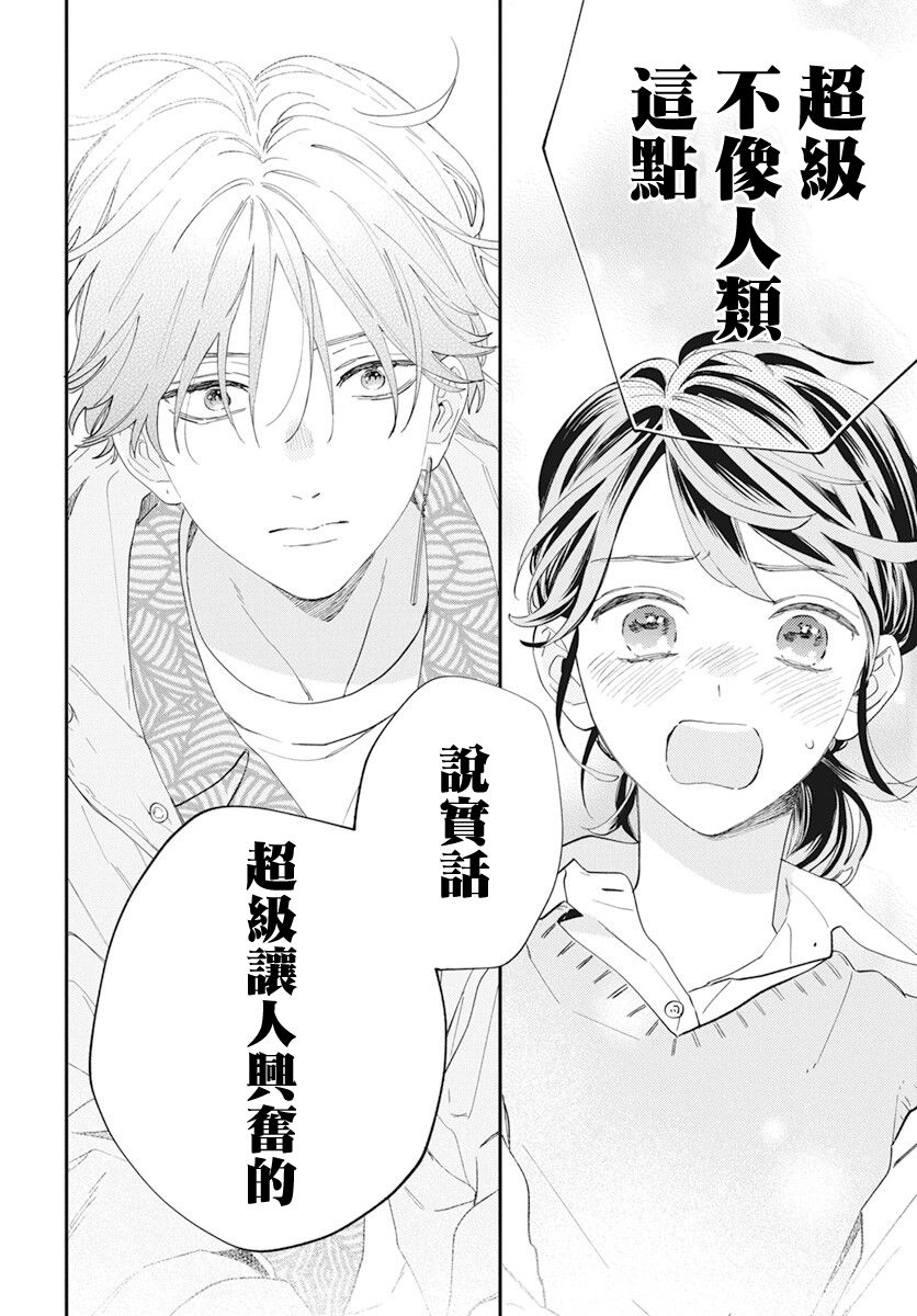 《只靠脸的话才不会喜欢上你呢》漫画最新章节第1话免费下拉式在线观看章节第【33】张图片