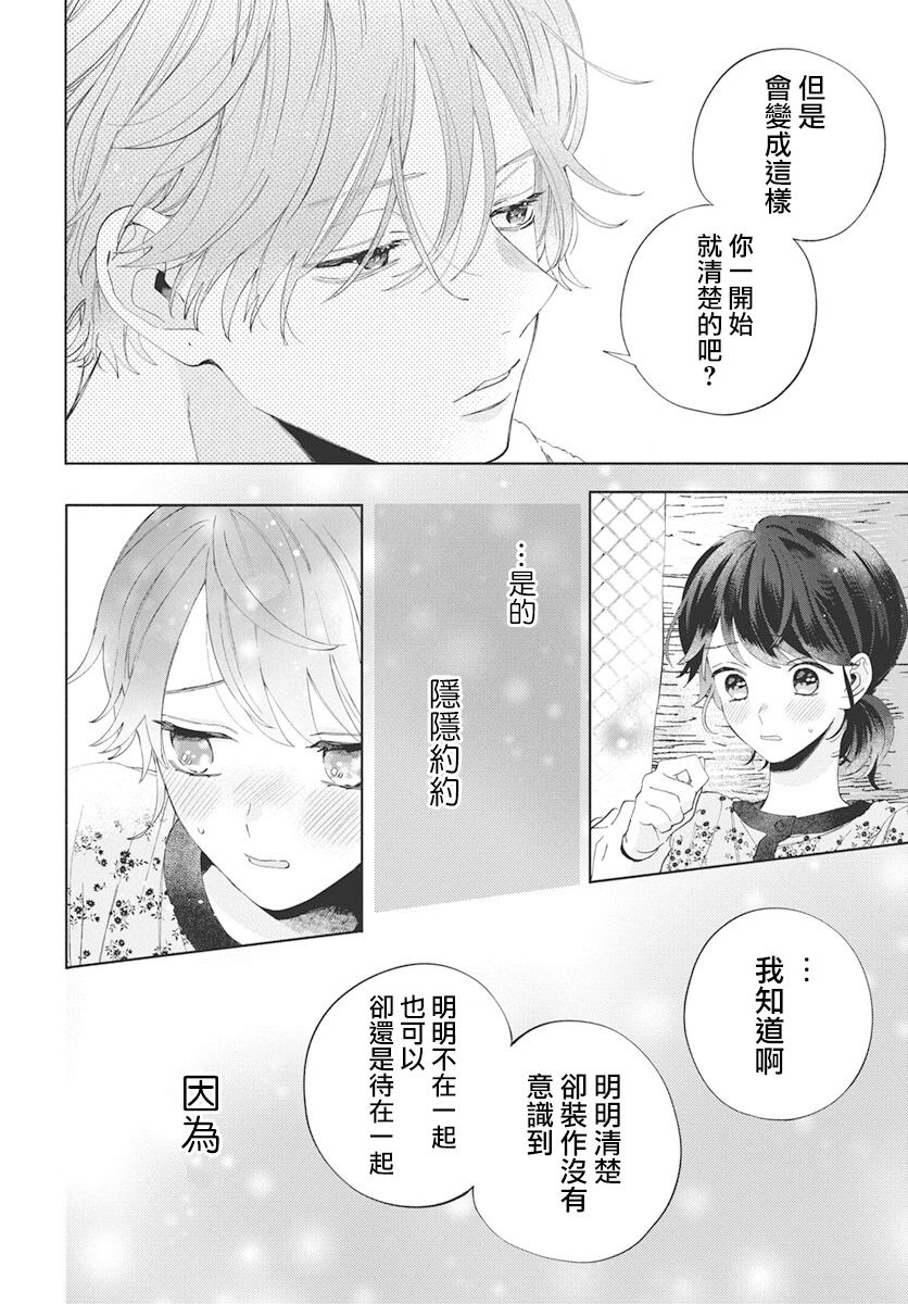 《只靠脸的话才不会喜欢上你呢》漫画最新章节第6话免费下拉式在线观看章节第【28】张图片