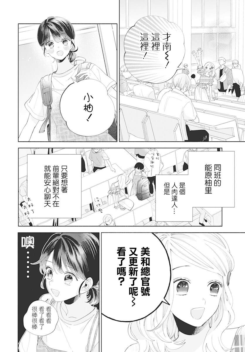 《只靠脸的话才不会喜欢上你呢》漫画最新章节第12话免费下拉式在线观看章节第【9】张图片