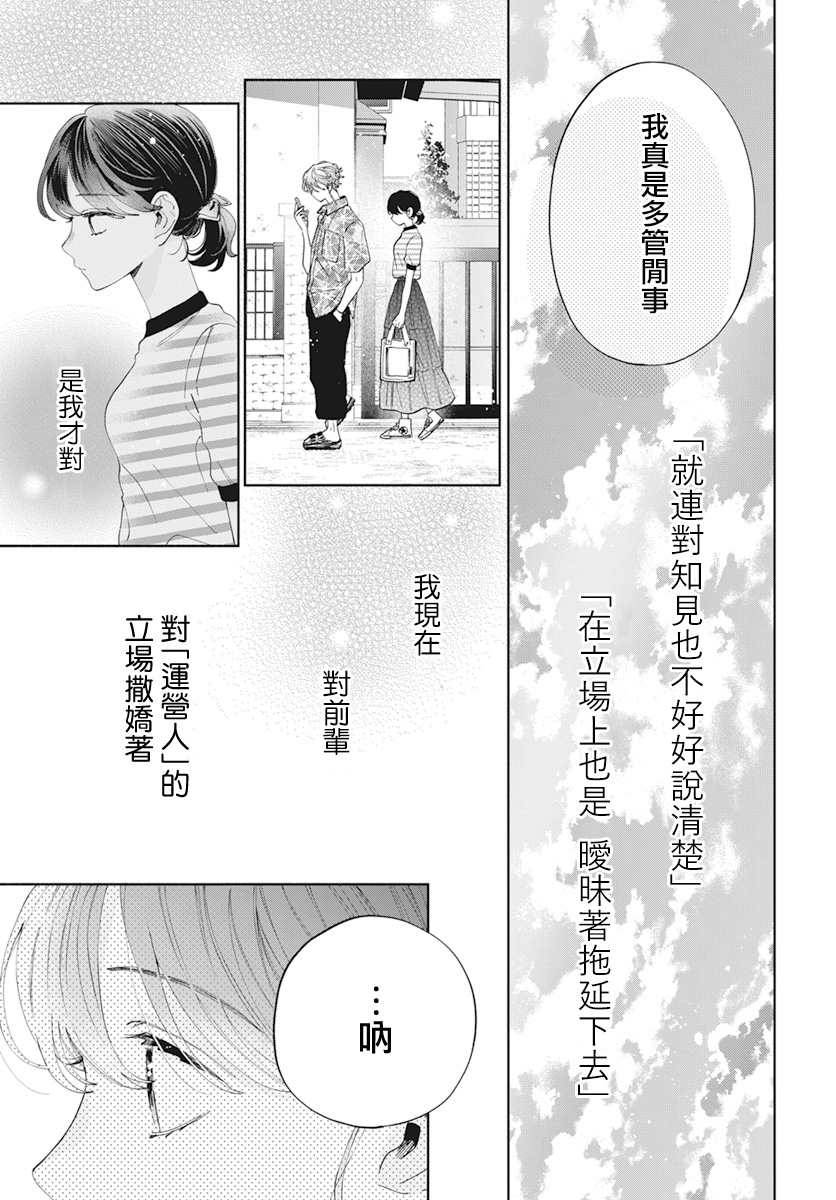 《只靠脸的话才不会喜欢上你呢》漫画最新章节第17话免费下拉式在线观看章节第【22】张图片