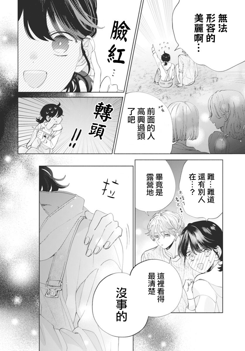 《只靠脸的话才不会喜欢上你呢》漫画最新章节第13话免费下拉式在线观看章节第【23】张图片