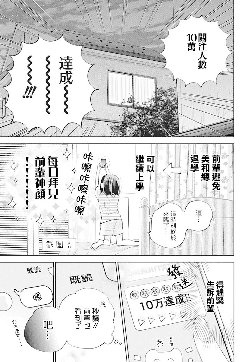 《只靠脸的话才不会喜欢上你呢》漫画最新章节第10话免费下拉式在线观看章节第【3】张图片