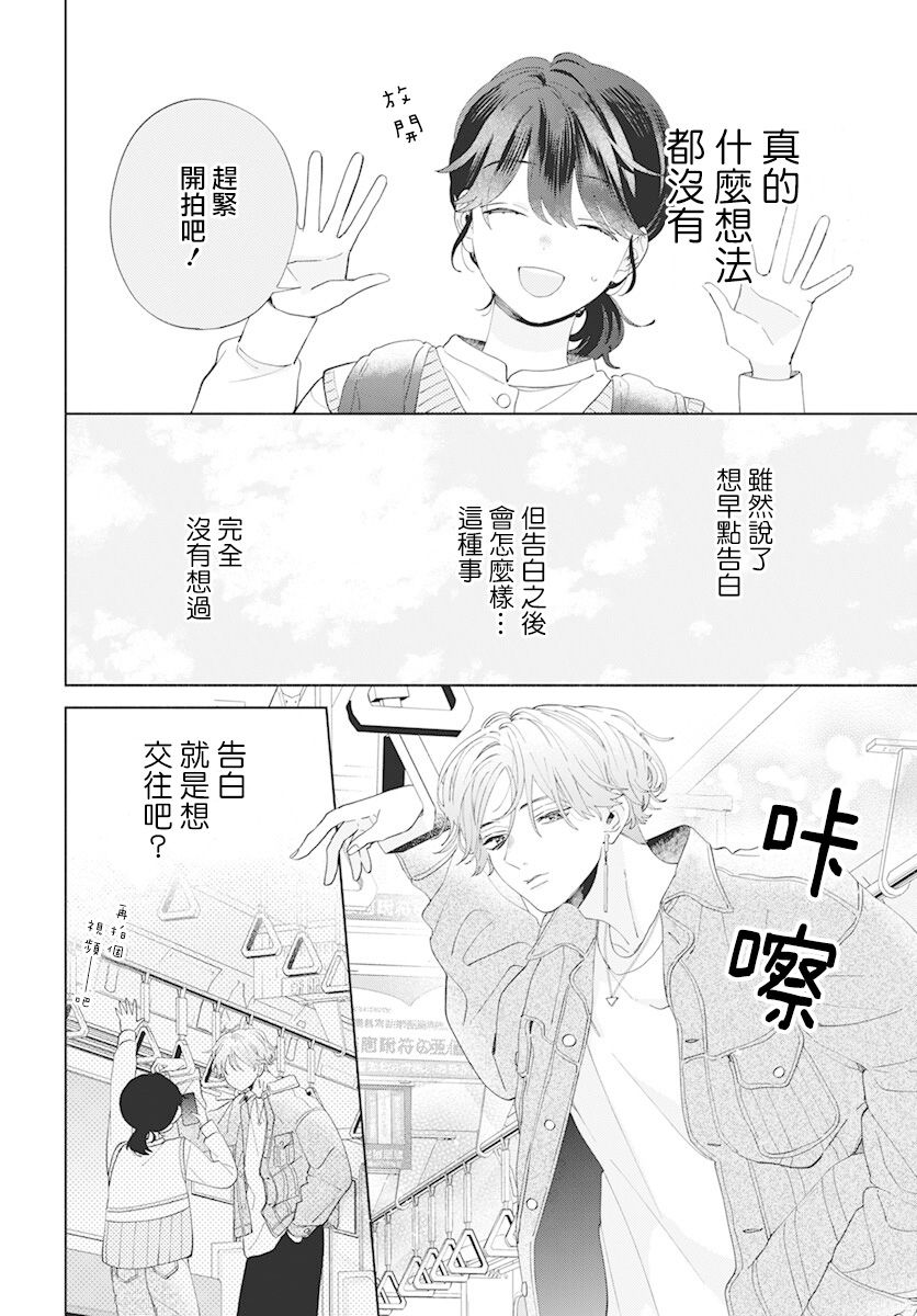 《只靠脸的话才不会喜欢上你呢》漫画最新章节第9话免费下拉式在线观看章节第【14】张图片