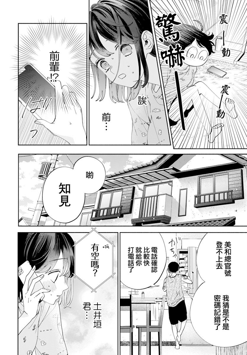 《只靠脸的话才不会喜欢上你呢》漫画最新章节第18话免费下拉式在线观看章节第【10】张图片