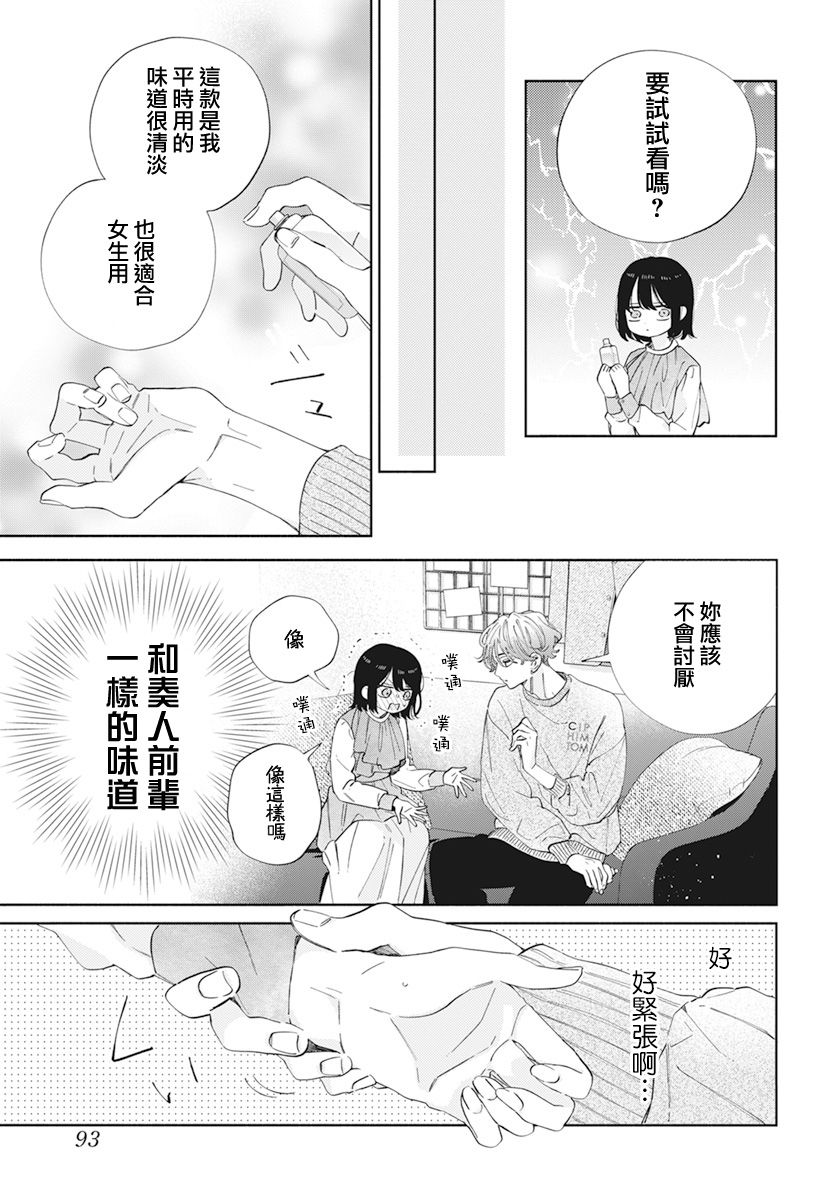 《只靠脸的话才不会喜欢上你呢》漫画最新章节第25话免费下拉式在线观看章节第【19】张图片