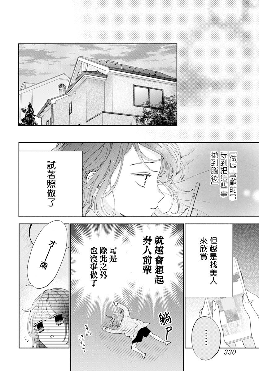 《只靠脸的话才不会喜欢上你呢》漫画最新章节第18话免费下拉式在线观看章节第【28】张图片