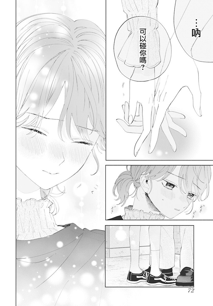 《只靠脸的话才不会喜欢上你呢》漫画最新章节第10话免费下拉式在线观看章节第【28】张图片