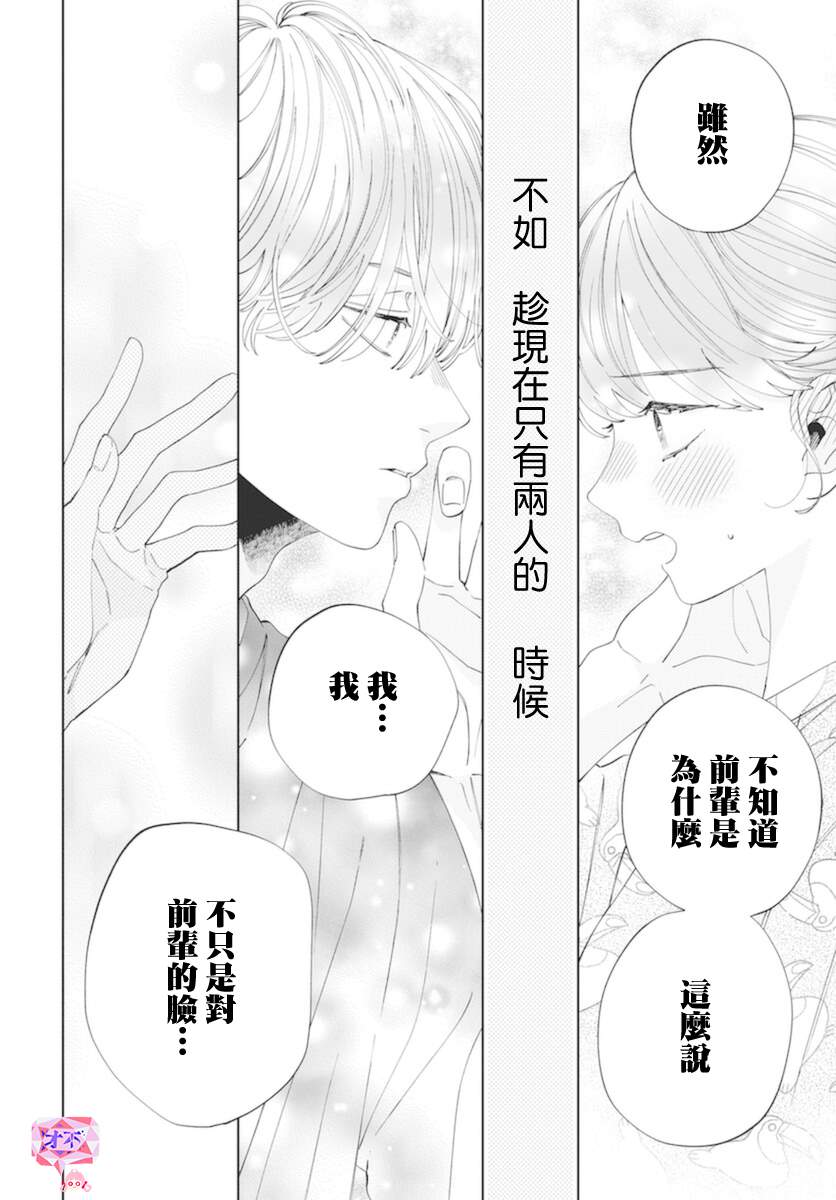 《只靠脸的话才不会喜欢上你呢》漫画最新章节第15话免费下拉式在线观看章节第【16】张图片