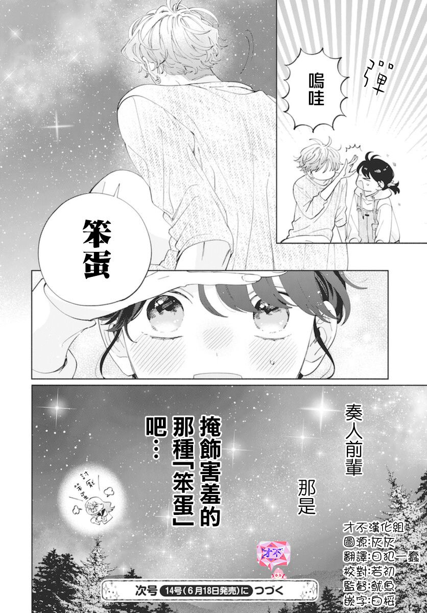 《只靠脸的话才不会喜欢上你呢》漫画最新章节第13话免费下拉式在线观看章节第【31】张图片