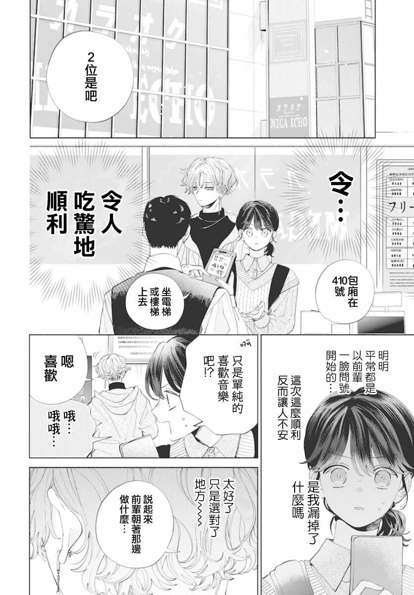 《只靠脸的话才不会喜欢上你呢》漫画最新章节番外免费下拉式在线观看章节第【2】张图片