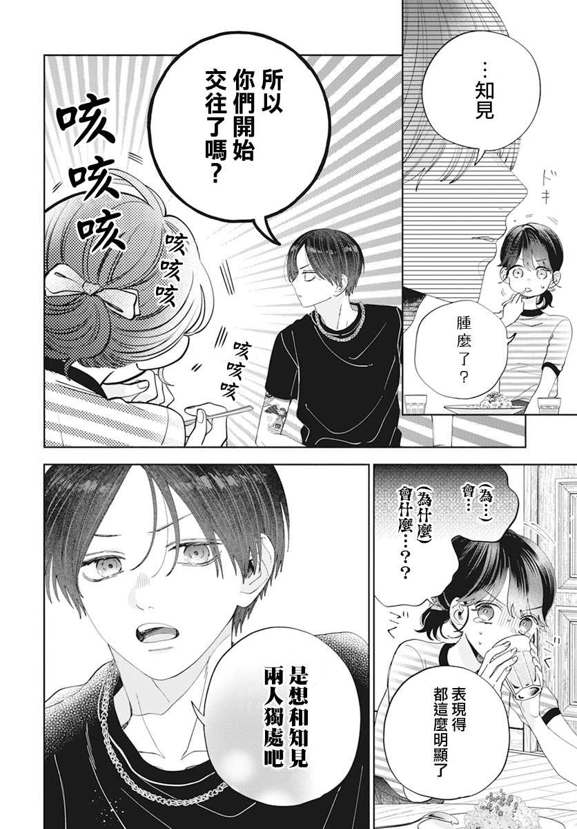 《只靠脸的话才不会喜欢上你呢》漫画最新章节第17话免费下拉式在线观看章节第【15】张图片