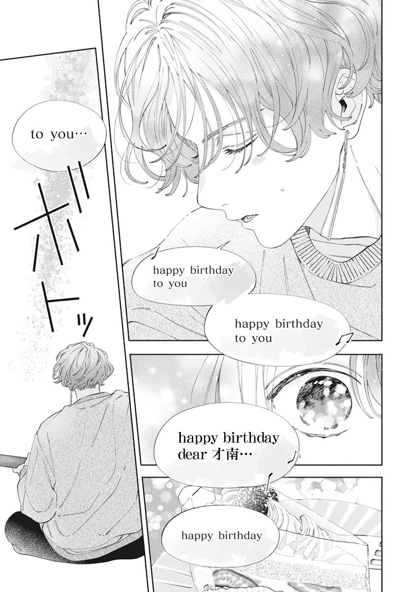 《只靠脸的话才不会喜欢上你呢》漫画最新章节第25话免费下拉式在线观看章节第【13】张图片