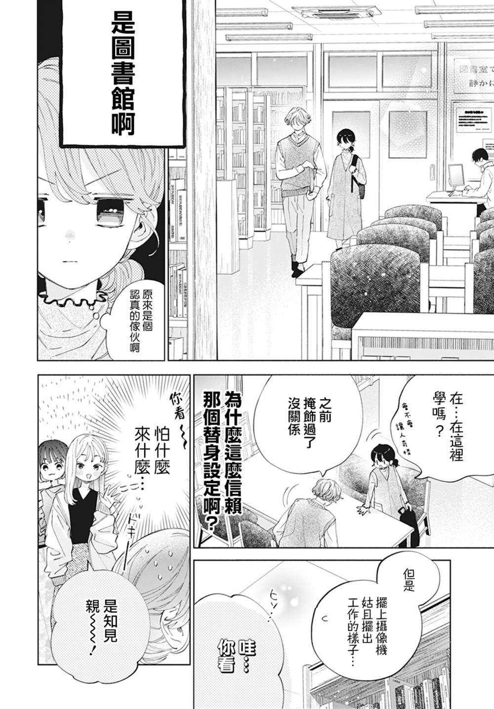 《只靠脸的话才不会喜欢上你呢》漫画最新章节第23话免费下拉式在线观看章节第【6】张图片