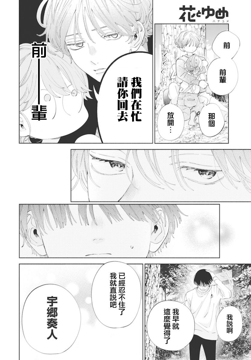 《只靠脸的话才不会喜欢上你呢》漫画最新章节第14话免费下拉式在线观看章节第【22】张图片