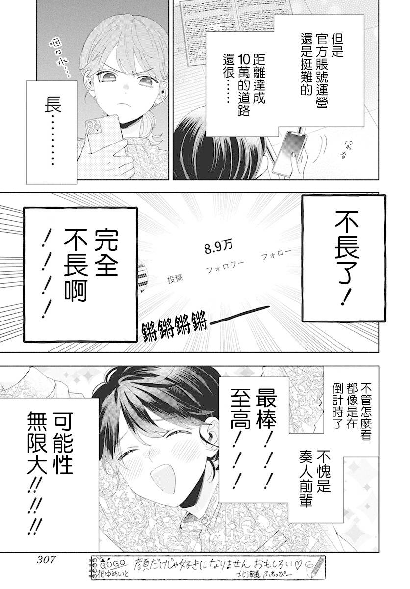 《只靠脸的话才不会喜欢上你呢》漫画最新章节第8话免费下拉式在线观看章节第【3】张图片