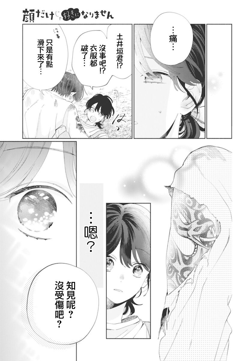 《只靠脸的话才不会喜欢上你呢》漫画最新章节第14话免费下拉式在线观看章节第【29】张图片