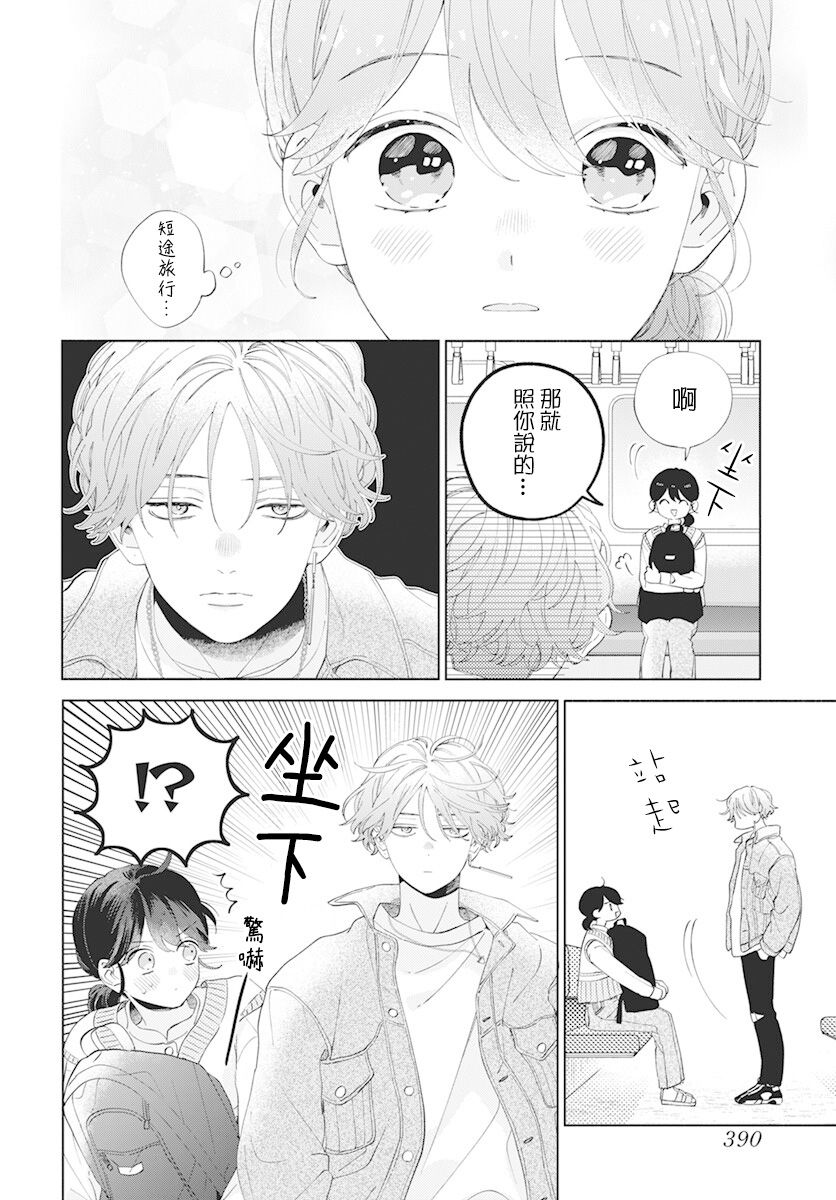 《只靠脸的话才不会喜欢上你呢》漫画最新章节第9话免费下拉式在线观看章节第【18】张图片