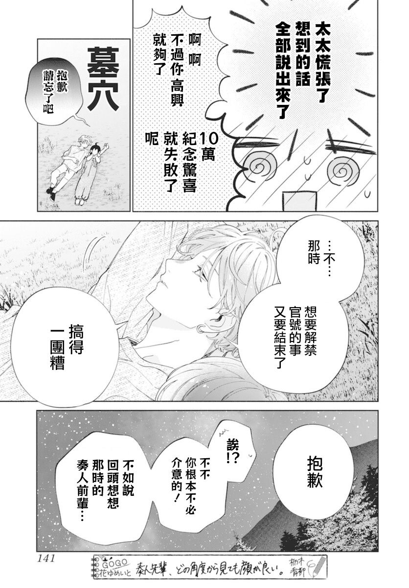 《只靠脸的话才不会喜欢上你呢》漫画最新章节第13话免费下拉式在线观看章节第【26】张图片