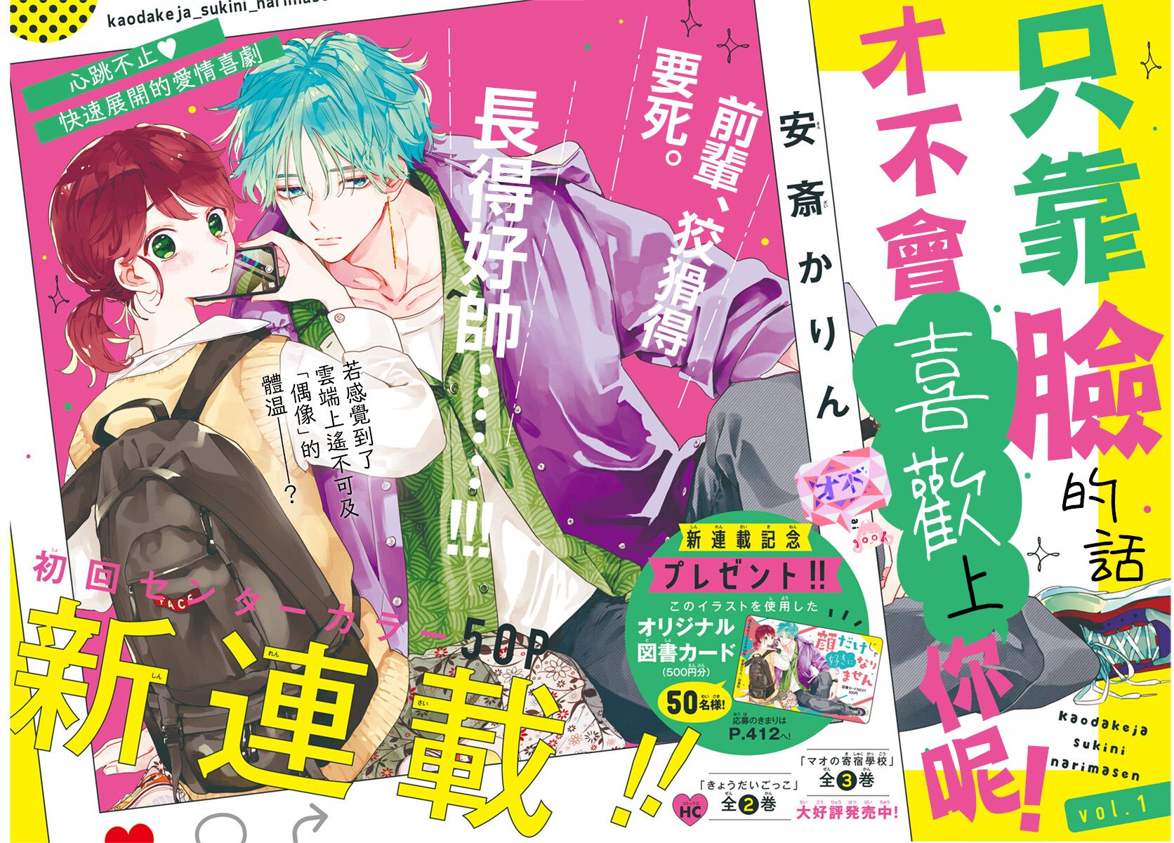 《只靠脸的话才不会喜欢上你呢》漫画最新章节第1话免费下拉式在线观看章节第【1】张图片