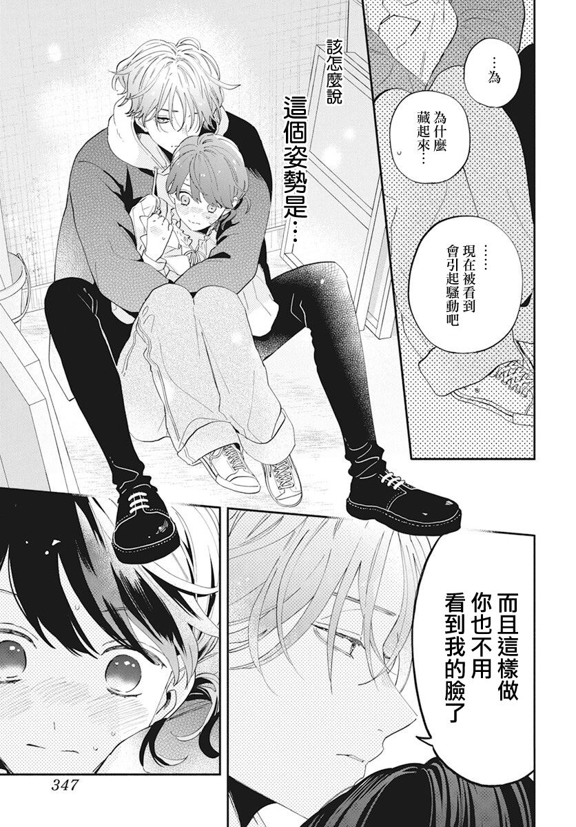 《只靠脸的话才不会喜欢上你呢》漫画最新章节第2话免费下拉式在线观看章节第【9】张图片