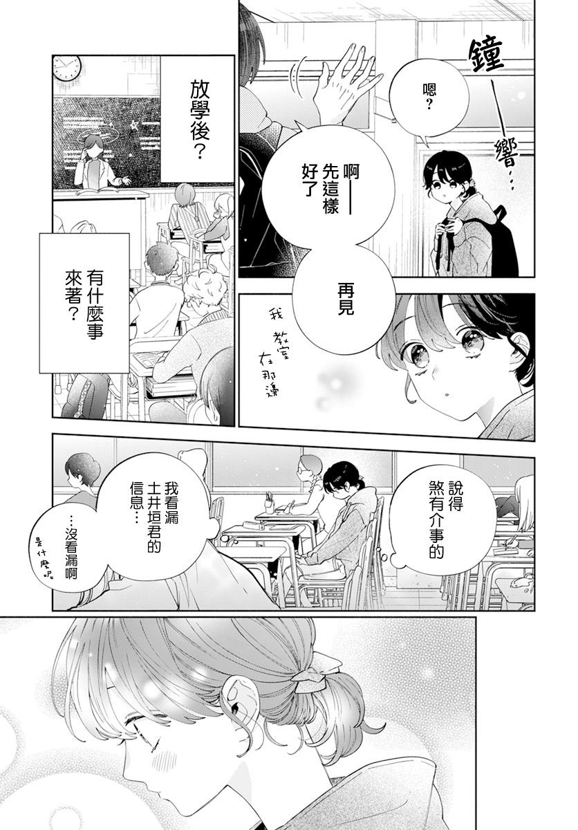 《只靠脸的话才不会喜欢上你呢》漫画最新章节第22话免费下拉式在线观看章节第【5】张图片