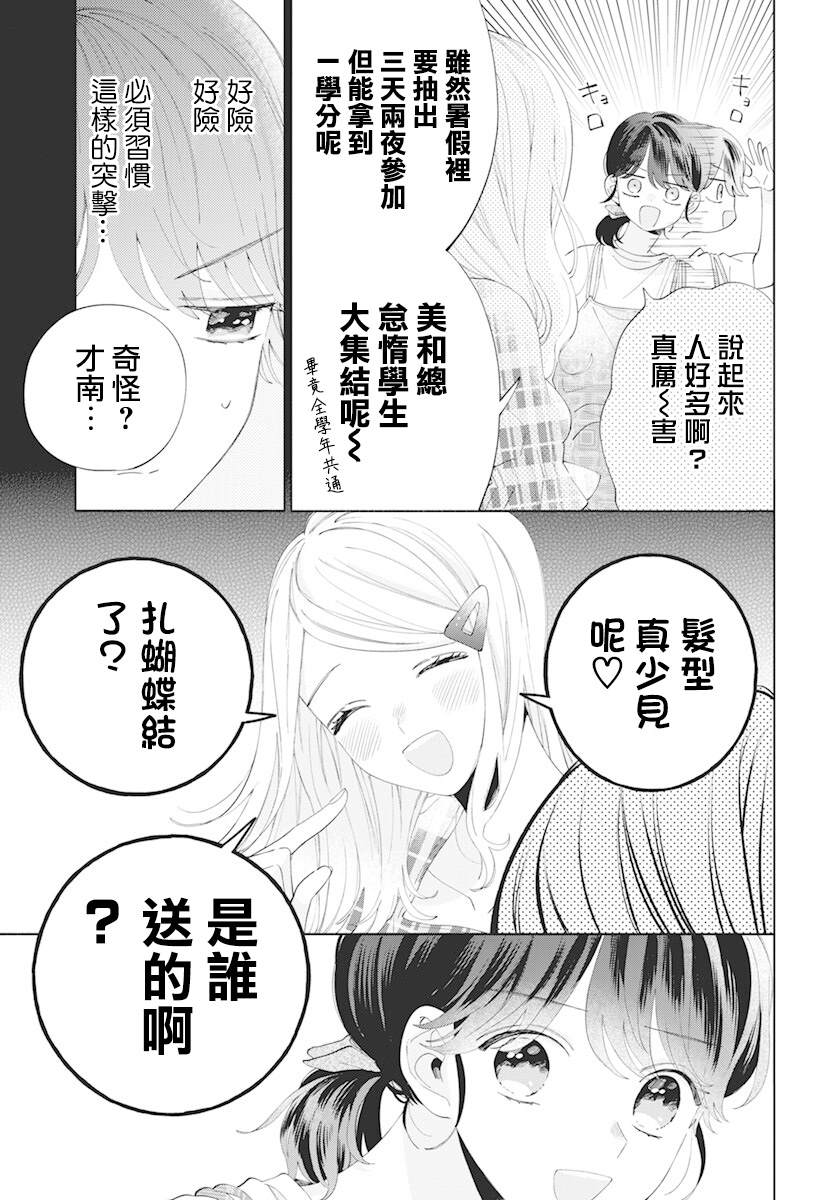 《只靠脸的话才不会喜欢上你呢》漫画最新章节第12话免费下拉式在线观看章节第【10】张图片