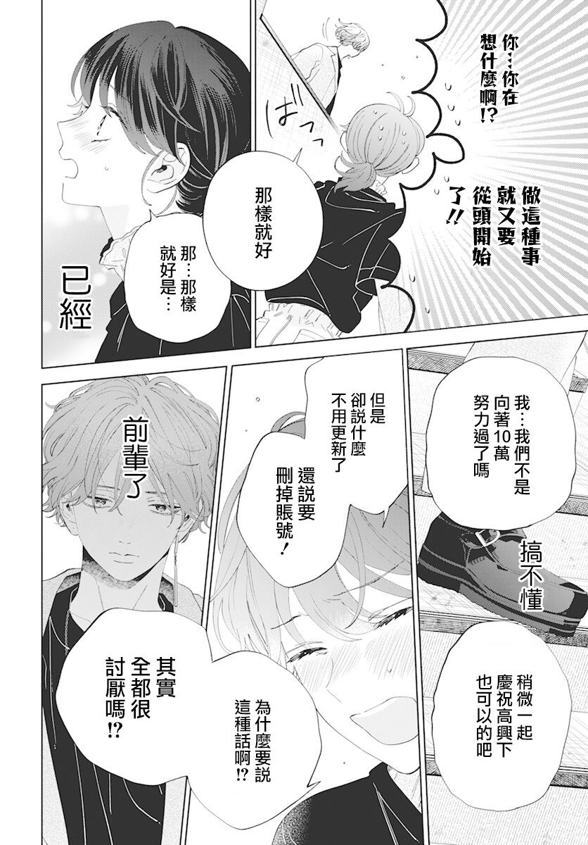 《只靠脸的话才不会喜欢上你呢》漫画最新章节第10话免费下拉式在线观看章节第【24】张图片