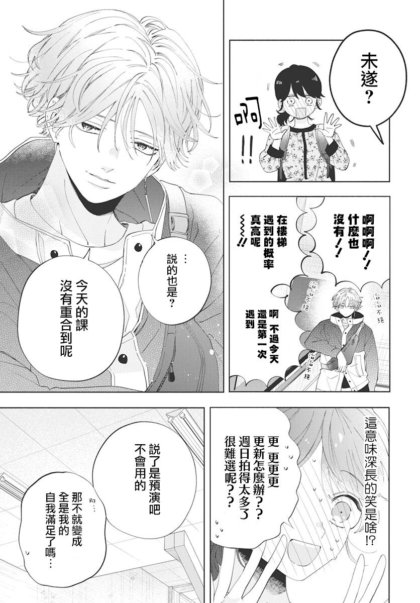 《只靠脸的话才不会喜欢上你呢》漫画最新章节第6话免费下拉式在线观看章节第【7】张图片