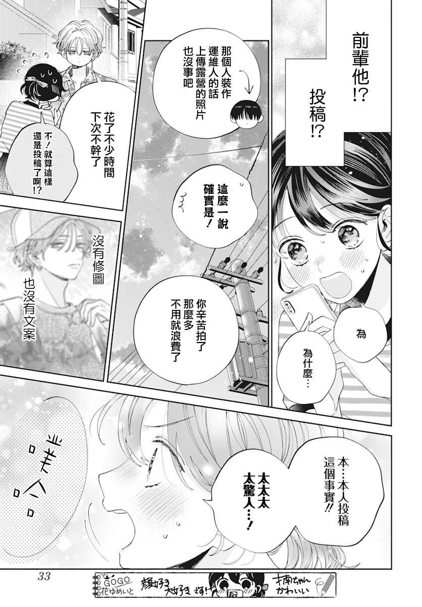 《只靠脸的话才不会喜欢上你呢》漫画最新章节第17话免费下拉式在线观看章节第【24】张图片