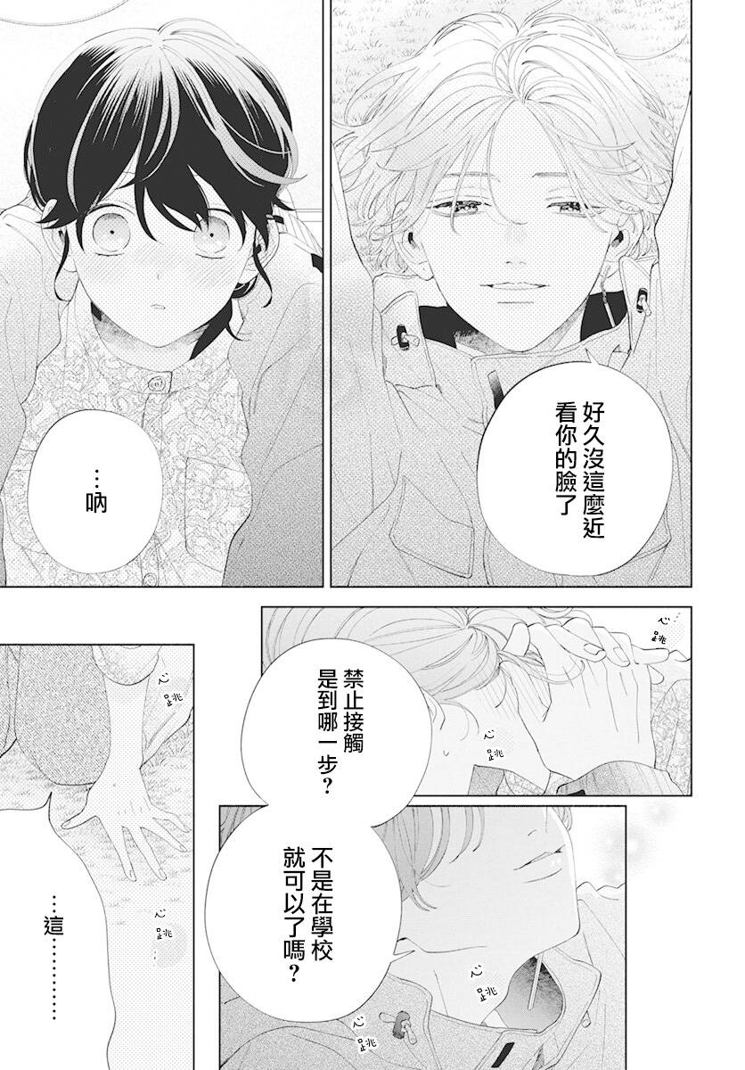 《只靠脸的话才不会喜欢上你呢》漫画最新章节第8话免费下拉式在线观看章节第【27】张图片