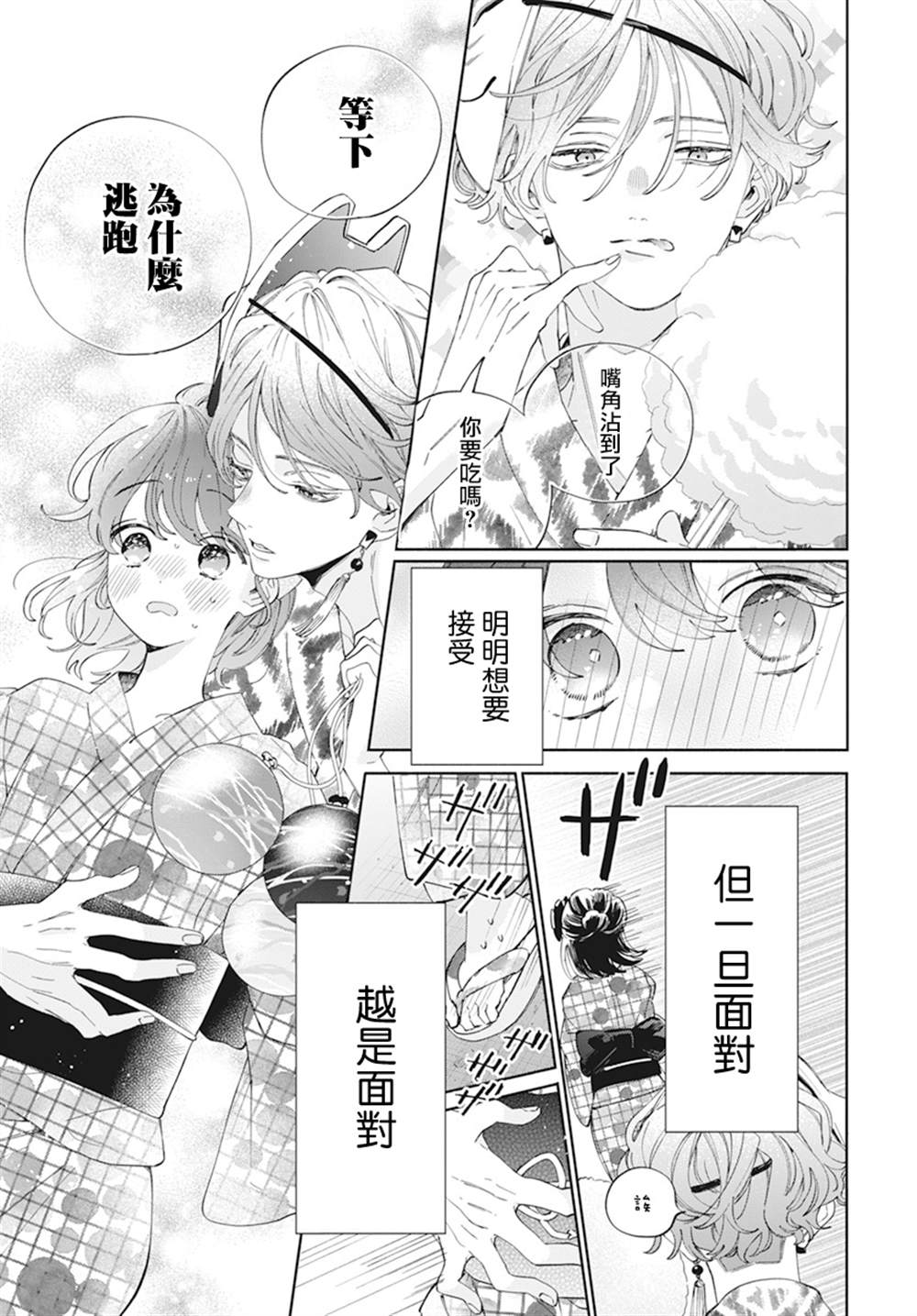 《只靠脸的话才不会喜欢上你呢》漫画最新章节第21话免费下拉式在线观看章节第【12】张图片