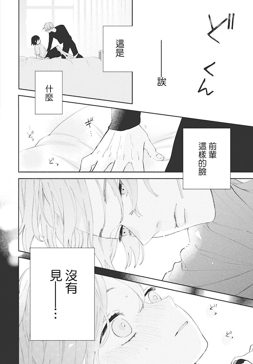 《只靠脸的话才不会喜欢上你呢》漫画最新章节第3话免费下拉式在线观看章节第【24】张图片