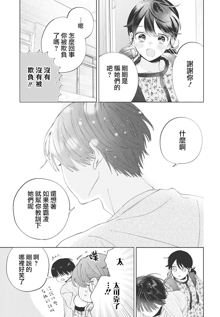 《只靠脸的话才不会喜欢上你呢》漫画最新章节第6话免费下拉式在线观看章节第【13】张图片