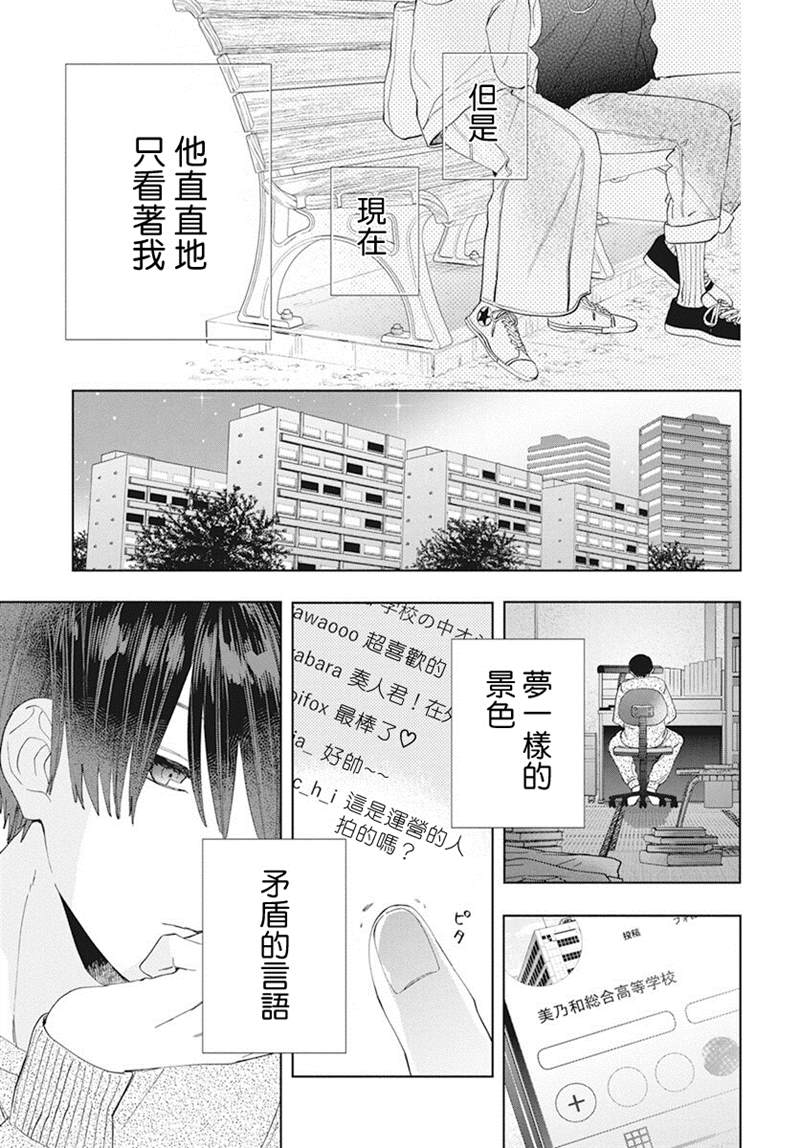 《只靠脸的话才不会喜欢上你呢》漫画最新章节第5话免费下拉式在线观看章节第【29】张图片