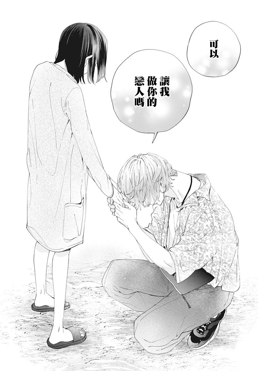 《只靠脸的话才不会喜欢上你呢》漫画最新章节第20话免费下拉式在线观看章节第【13】张图片