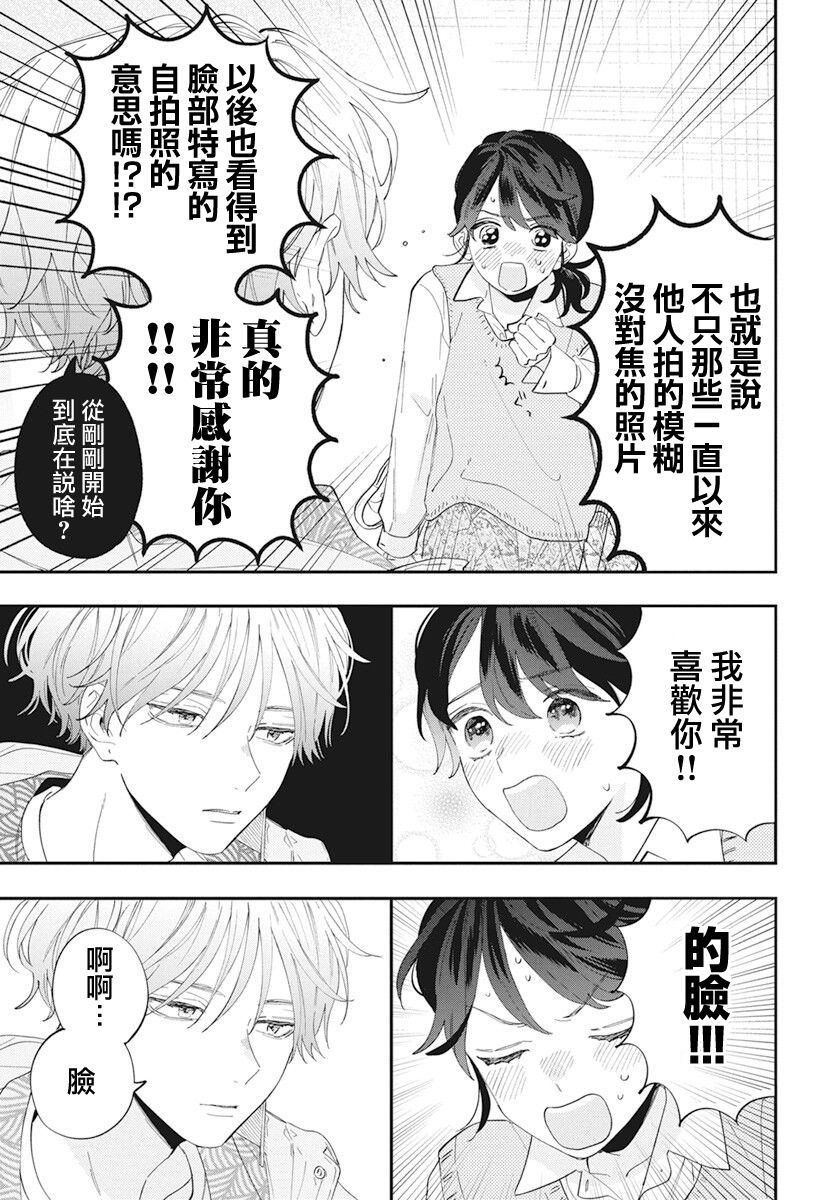 《只靠脸的话才不会喜欢上你呢》漫画最新章节第1话免费下拉式在线观看章节第【16】张图片