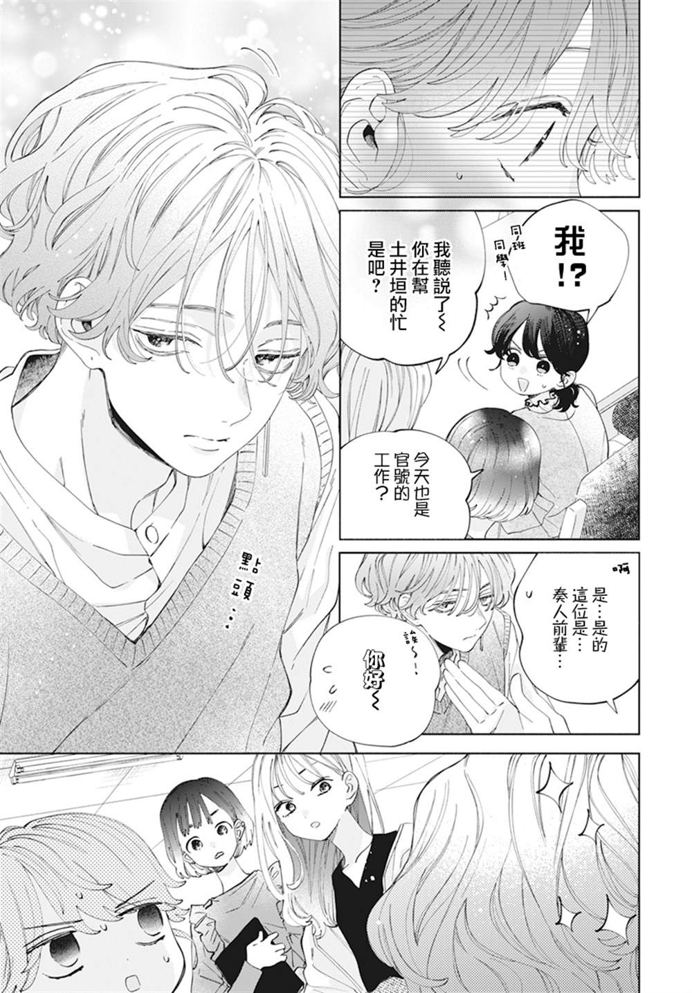 《只靠脸的话才不会喜欢上你呢》漫画最新章节第23话免费下拉式在线观看章节第【7】张图片