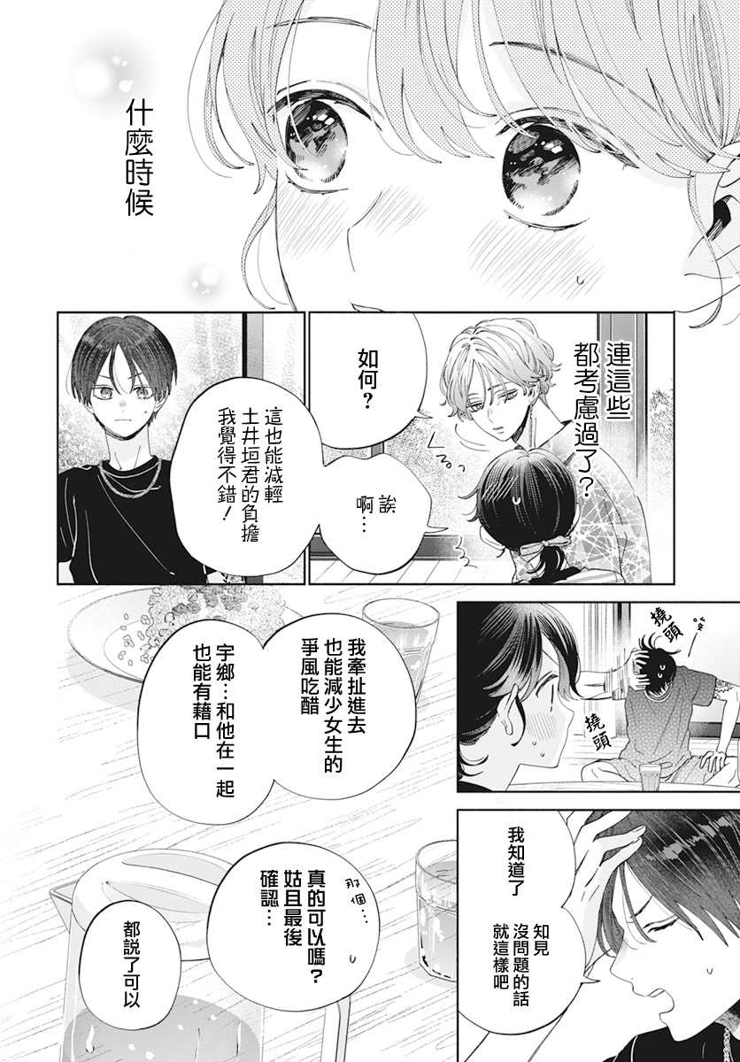 《只靠脸的话才不会喜欢上你呢》漫画最新章节第17话免费下拉式在线观看章节第【13】张图片