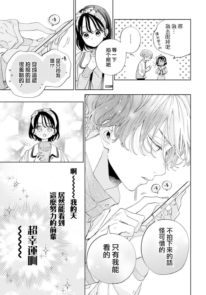 《只靠脸的话才不会喜欢上你呢》漫画最新章节第24话免费下拉式在线观看章节第【18】张图片