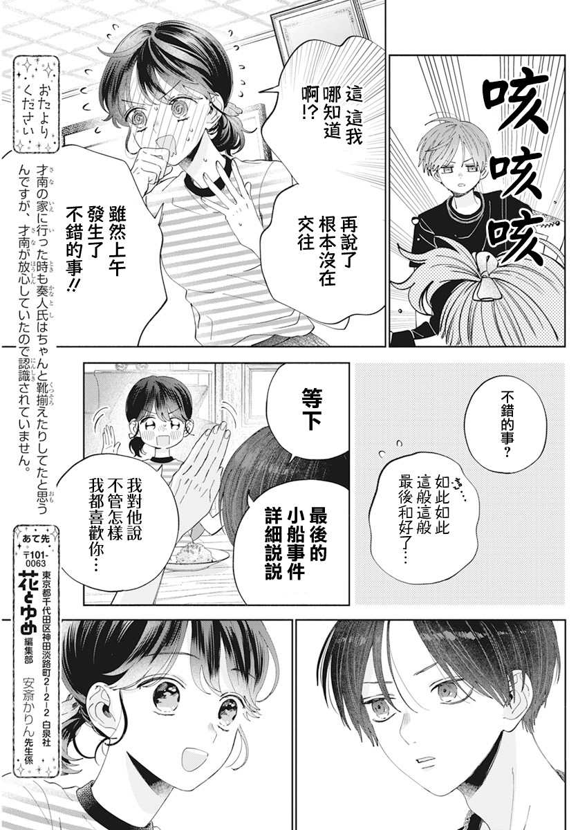 《只靠脸的话才不会喜欢上你呢》漫画最新章节第17话免费下拉式在线观看章节第【16】张图片