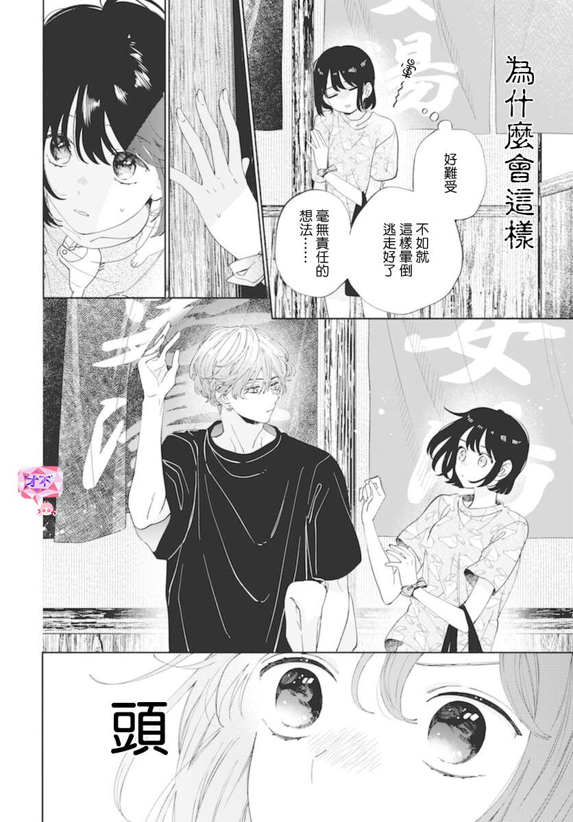 《只靠脸的话才不会喜欢上你呢》漫画最新章节第15话免费下拉式在线观看章节第【12】张图片