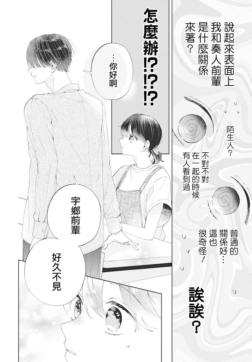 《只靠脸的话才不会喜欢上你呢》漫画最新章节第12话免费下拉式在线观看章节第【17】张图片