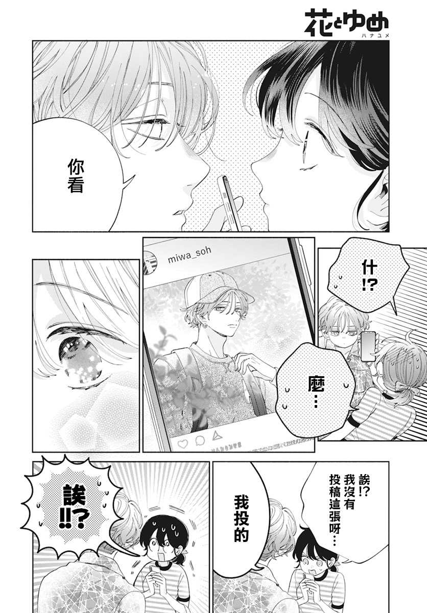 《只靠脸的话才不会喜欢上你呢》漫画最新章节第17话免费下拉式在线观看章节第【23】张图片