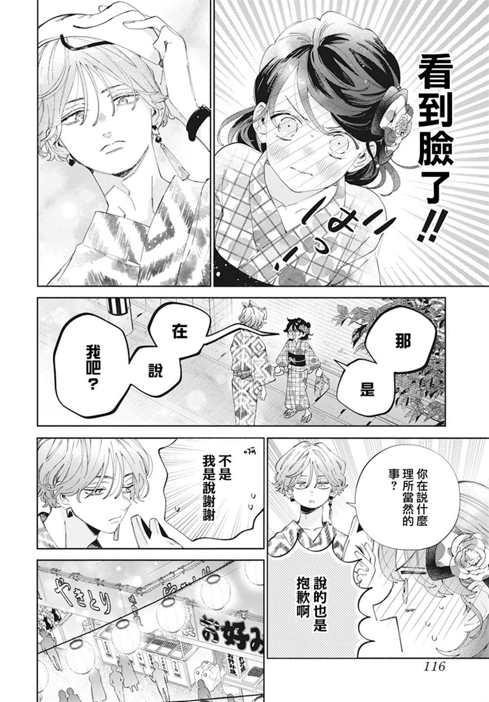 《只靠脸的话才不会喜欢上你呢》漫画最新章节第21话免费下拉式在线观看章节第【9】张图片